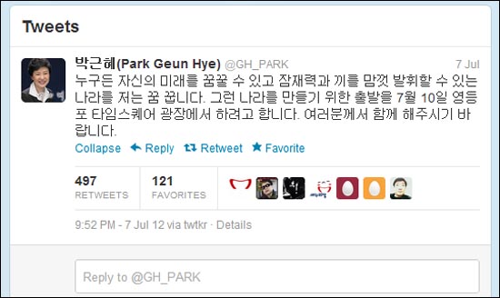 박근혜 의원의 트위터, 10일 대선출마 선언을 예고하고 있다
