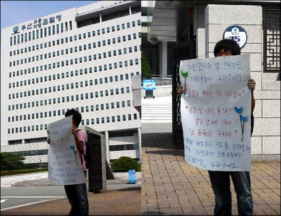 부산검찰청 앞에서 1인 시위 중인 시민