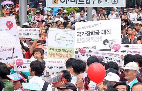 10일 박근혜 새누리당 의원의 대선 출정식이 열린 서울 영등포구 타임스퀘어 광장에 '반값등록금 약속' 이행을 촉구하는 한대련의 피켓시위가 펼쳐지고 있다. 