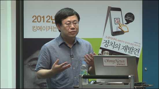 <정치의 재발견>의 저자 유창선 정치평론가가 9일 오후 서울 상암동 <오마이뉴스> 대회의실에서 저자와의 대화를 하고있다.