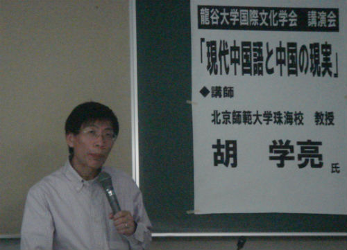 　　중국 베이징사범대학 주해분교 교육학부 호학량(胡學亮) 교수님께서 초청강연을 하고 있습니다.