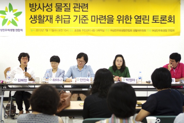 지난 7월 11일 여성민우회생협연합회가 개최한 <방사성 물질 관련 생활재(물품) 취급 기준 마련을 위한 열린 토론회