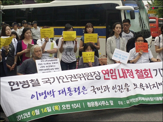  6월 14일 인권단체들은 청와대의 현병철 위원장 연임 내정을 규탄하고 철회를 촉구했다. 