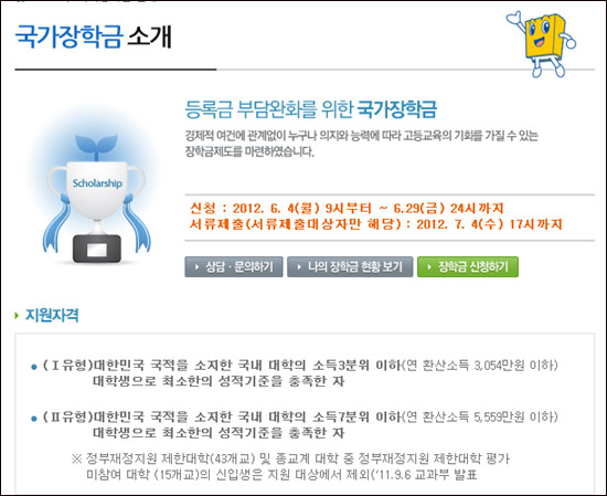 한국장학재단 홈페이지 갈무리.