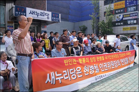 대구경북 80여개 시민단체 회원들은 16일 오전 새누리당 대구시당 앞에서 기자회견을 갖고 현병철 인권위원장의 연임을 반대하라고 요구했다.