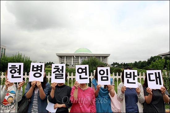 "무자격자 현병철 인권위원장은 집으로!" '현병철 연임반대와 국가인권위 바로세우기 전국 긴급행동' 소속 단체 회원들이 인사청문회가 열릴 예정인 국회앞에서 '현병철 연임반대' 피켓을 들고 서 있다.