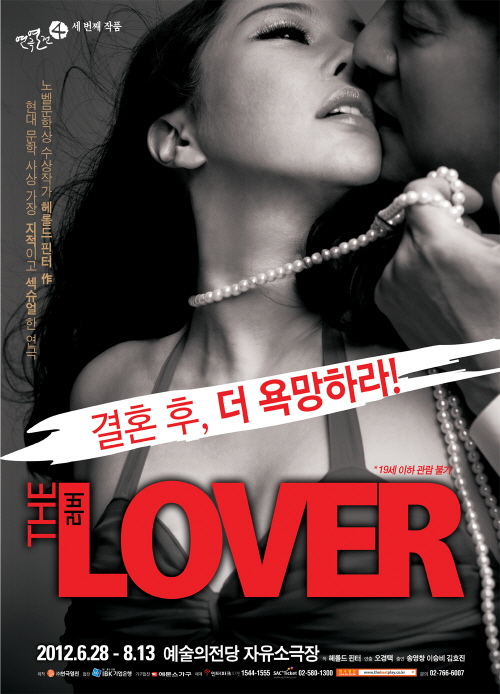 <The Lover(러버)> 포스터, 배우 이승비(사진 왼쪽), 송영창

