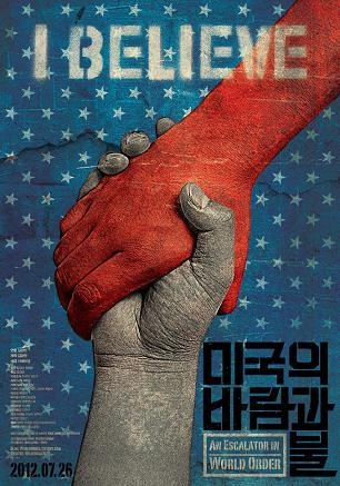 대한뉴스, 미군선전영화, 공보처 기록영상 등을 재구성해 완성한 다큐멘터리 <미국의 바람과 불> 포스터 