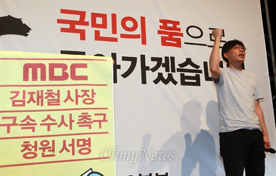 전국언론노동조합 MBC 지부는 현재 김재철 사장 구속수사 촉구 청원 서명운동을 벌이고 있다. 