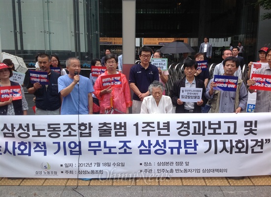 18일 오전 삼성노조가 출범 1년 맞아 서울 강남역 삼성사옥 앞에서 기념 기자회견을 열고 있다.
