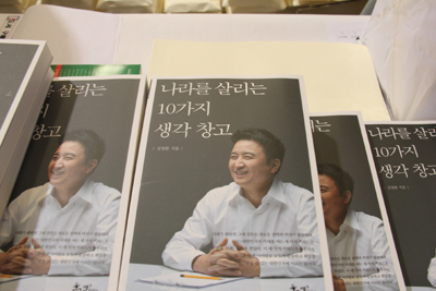 김영환 의원의 저서 <나라를 살리는 10가지 생각 창고> 책자가 출판기념회에서 지지자들에게 판매되고 있다.