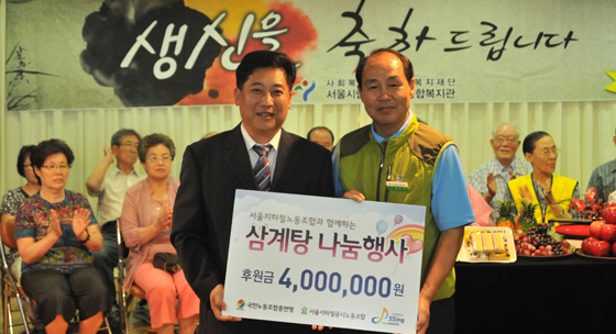 노인 생일잔치에서 성북노인종합복지관 관장에게 후원금을 전달하고 있는 정연수 위원장.