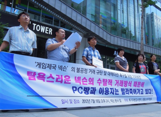 19일 역삼동 넥슨 본사 앞에서 넥슨의 불공정 거래 규탄 및 대책마련 촉구를 위한 기자회견이 열렸다. 