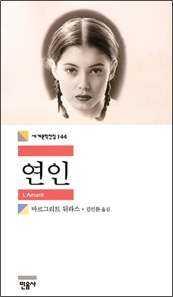  책 <연인> 겉그림. 