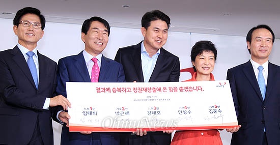 "정권재창출에 온 힘을 쏟겠다" 다짐 제18대 새누리당 대통령후보 경선에 나선 박근혜·김문수·김태호·임태희·안상수 등 5명의 후보들이 20일 오전 여의도 당사에서 열린 '국민감동 경선실천 서약식'에 다같이 참석해 "결과에 승복하고 정권재창출에 온 힘을 쏟겠다"는 다짐을 하고 있다. 