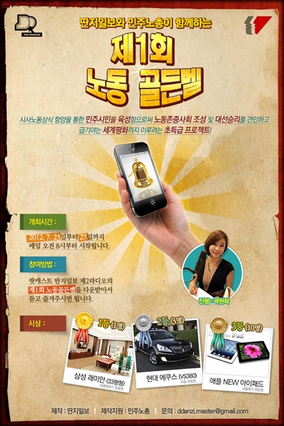 민주노총과 <딴지일보>가 함께 만든 팟캐스트 방송 <노동골든벨> 홍보 포스터.