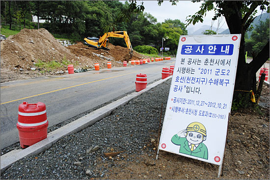 도로공사를 겸한 수해복구 공사 현장. 춘천시 산림과 관계자의 말과 달리 배수로 공사는 계속 진행중이다.