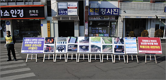 춘천시청 앞, 천전리 산사태의 해결을 촉구하는 유가족 1인 시위(2012년 3월).