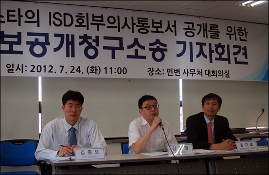 24일 오전, 서울 서초동 민변 사무실에서 론스타 ISD회부 의사통보서 공개를 위한 정보공개청구소송 기자회견이 열렸다. 