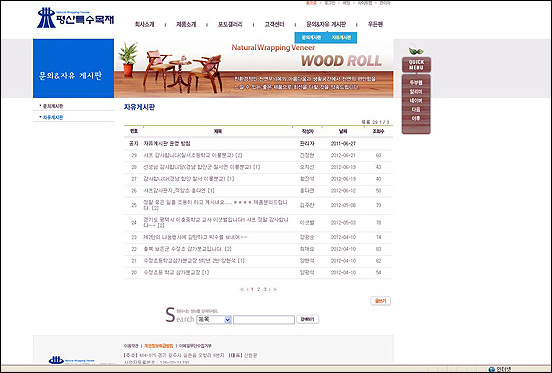  평산특수목재 홈페이지 자유게시판