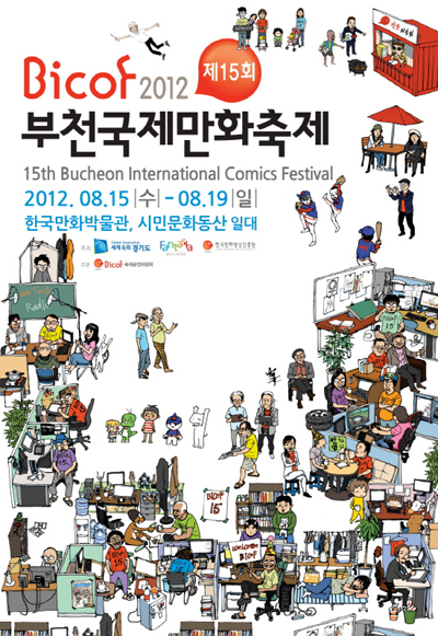  2012 부천국제만화축제 공식 포스터