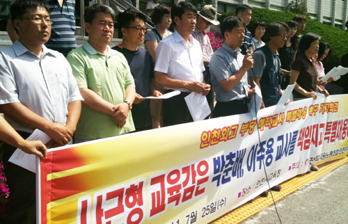 지난 2012년 7월 25일 오전 10시 30분 인천시교육청 본관 앞 계단에서 열린 ‘인천외고 부당 해직교사 특별채용 촉구’ 기자회견 모습.