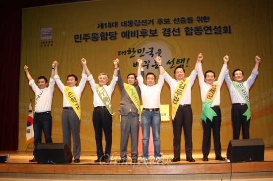27일 오후 대전 컨벤션센터에서 열린 민주통합당 대선 후보 예비경선 대전 합동연설회에 참석한 8명의 후보들이 단상에서 청중들에게 손을 들어 환호하고 있다.
