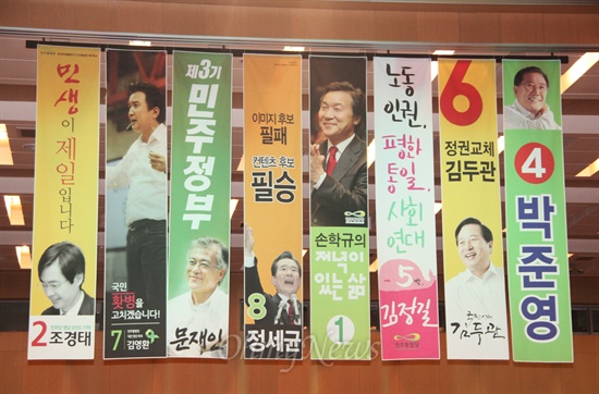 민주통합당 대선 후보 예비경선 대전 합동연설회가 열린 대전 컨벤션센터에 내걸린 8명의 후보들의 현수막.