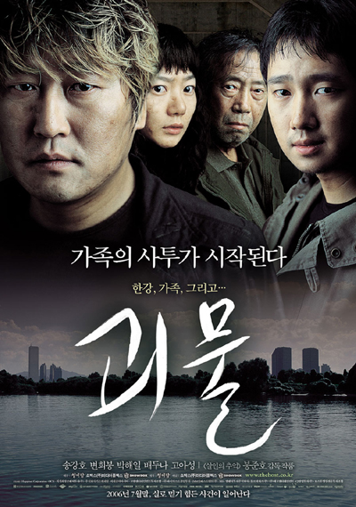  봉준호 감독의 영화 <괴물>(2006)
