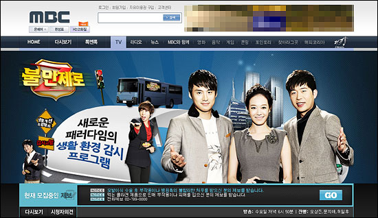  MBC <불만제로>의 홈페이지 화면