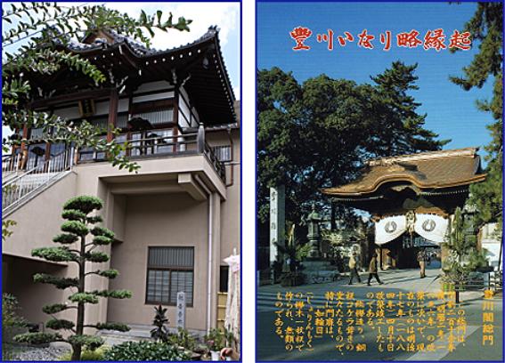2층 건물 중 위에는 도요가와이나리신사이고 아래는 관음사 법당으로 쓰고 있는 특이한 구조이다.(왼쪽) 이곳은 절보다도 신사쪽이 더 큰 비중을 두고 있는 듯 종무소 여직원은 관음사 안내문은 없다면서 이나리신사 안내장만 주었다. 건네준 안내장 사진은 도요가와이나리신사의 총본산 사진이다.