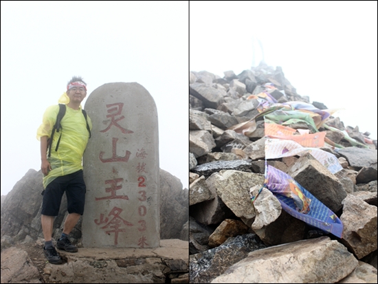 둥링산 주봉 해발 2303미터 비석 앞에서 기자(왼쪽), 정상에 있는 다르촉과 마니두이로 티베트 종교문화의 흔적이 있다.