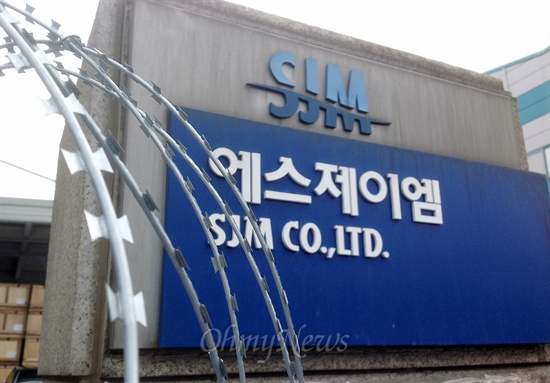 지난 27일 직장폐쇄로 용역업체가 들어간 경기도 안산 반월공단의 자동차 부품업체 에스제이엠(SJM). 