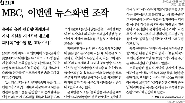 한겨레 2012년 8월1일자 8면