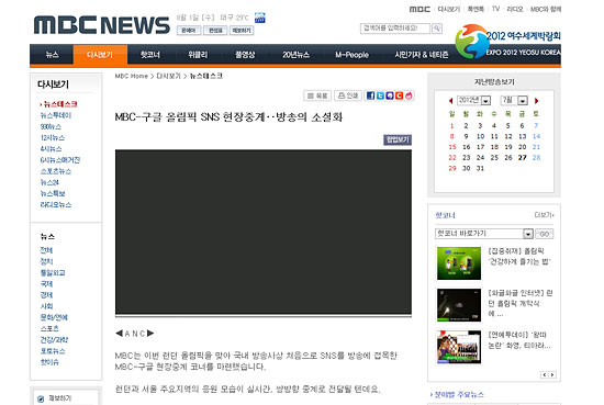 1일 MBC <뉴스데스크> 홈페이지 다시보기 서비스에서 캡쳐한 문제의 '조작방송' 화면. 해당 영상이 나오는 부분만 가려져 있음을 알 수 있다. (사진에는 크기 조정 외에 어떠한 조작도 가하지 않았음)