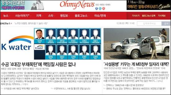 오마이뉴스는 지난 달 17일 '더 똑똑해진' <오마이뉴스>가 되겠다면 지면혁신을 단행했다. 사진은 8월 2일자 오전 메인화면