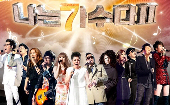  MBC <일밤-나는가수다2> 공식 포스터