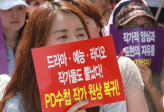 170일간 진행된 MBC노조 파업이 끝난 뒤 사측이 '분위기 쇄신'을 이유로 PD수첩 작가 6명을 전원 해고시킨 가운데, 지난 6일 오전 서울 여의도 MBC 사옥 앞에서 한국방송작가협회 소속 작가들이 결의대회를 열고 PD수첩 작가의 해고사태를 규탄하며 원상복귀를 요구하고 있다.