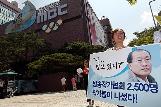  170일간 진행된 MBC노조 파업이 끝난 뒤 사측이 '분위기 쇄신'을 이유로 PD수첩 작가 6명을 전원 해고시킨 가운데, 6일 오전 서울 여의도 MBC 사옥 앞에서 한국방송작가협회 소속 작가들이 결의대회를 마친뒤 김재철 사장의 면담과 성명서를 전달하기 위해 이동하고 있다. 이날 집회는 지난 1970년 협회가 설립된 이후 최초로 드라마, 예능, 교양, 라디오 등 모든 부분의 방송작가들이 대거 참여해 PD수첩 작가들의 전원복귀와 책임자 문책 등을 요구했다. 