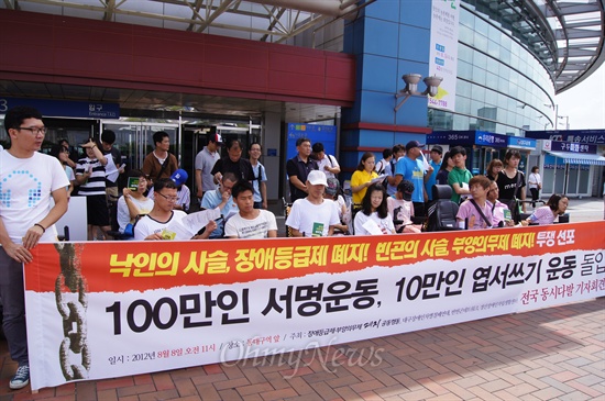 장애등급제.부양의무제 페지 공동행동은 8일 오전 동대구역 앞에서 기자회견을 갖고 법 개정을 위해 100만인 서명운동에 들어간다고 밝혔다. 