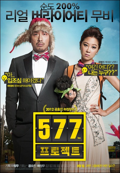  영화 <577 프로젝트>의 메인 포스터.