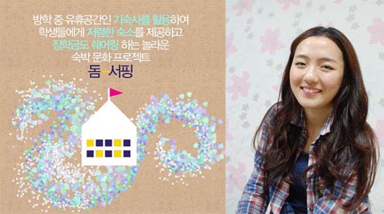 국내 처음으로 돔서핑 '청춘 숙소'를 운영한 김태연 대표.