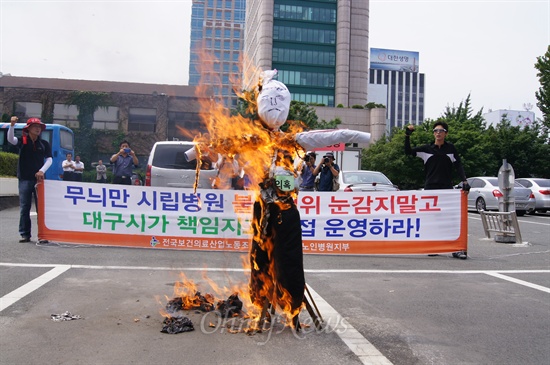  대구시가 시지노인병원을 운경재단에 재위탁하기로 하자 이 병원 노조가 강력 반발하고 9일 오잔 대구시청 앞에서 집회를 열과 허수아비 대구시청을 비난한다며 허수아비 인형 화형식을 했다.