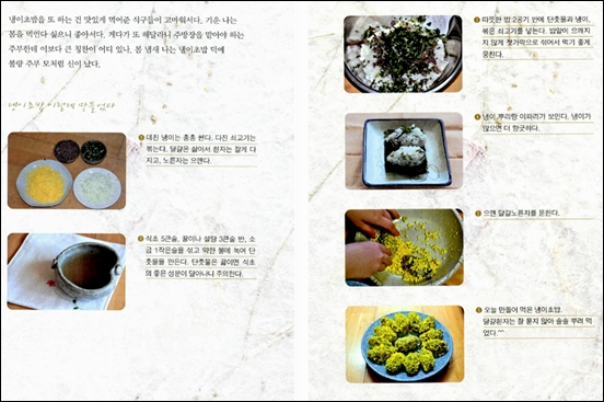 냉이초밥 만들기