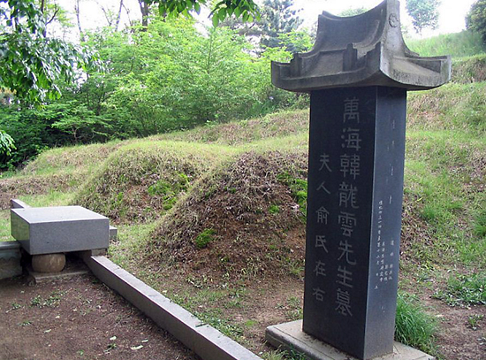 망우리 공원묘지에 있는 만해 한용운 선생 부부의 합장묘 