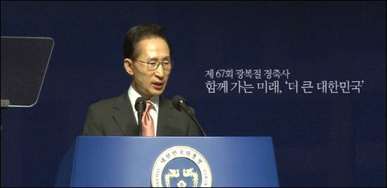 이명박 대통령이 서울 세종문화회관에서 열린 67주년 광복절 경축식에서 경축사를 하고 있다.