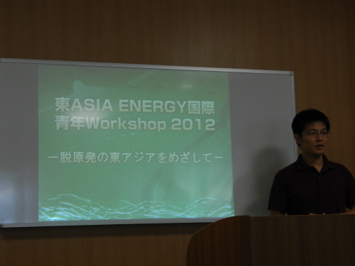 ‘동아시아 에너지 청년 워크숍 2012’가 지난 8월 4~8일 일본 야마구치현 이와쿠니시에서 열렸다.