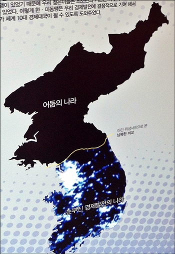 광주 망월동 518기념관 안에 게시된 안보홍보물. 북한을 '어둠의 나라'로 표현했다.