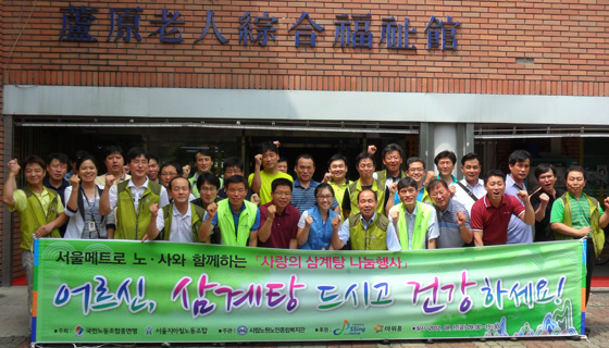 봉사활동을 한 서울지하철노조 조합원들이 복지관 직원들과 기념촬영을 했다.