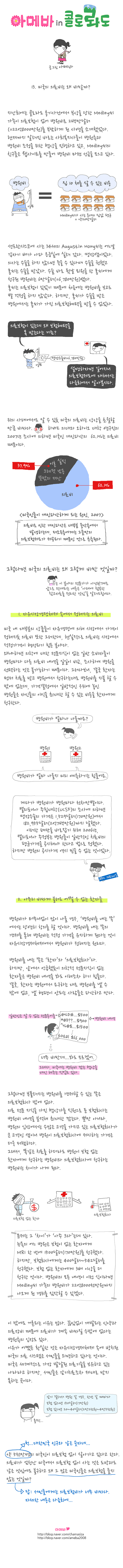 2012.08.18. 아메바